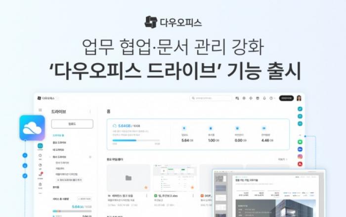 다우기술, 다우오피스 ‘드라이브’ 출시… 조직 협업 위한 파일 관리 강화