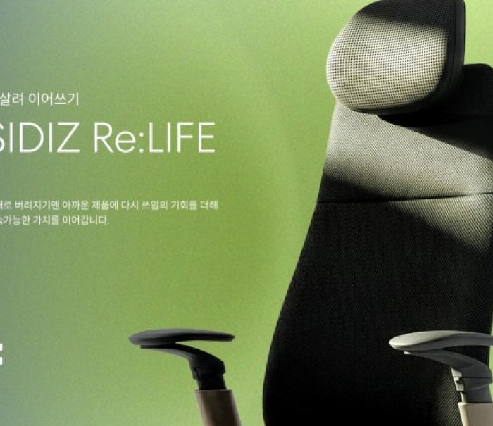시디즈, 지속가능한 가치 실현하는 ‘리라이프’ 론칭