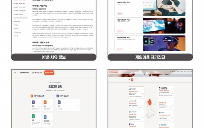 ‘내 게임 습관은 안전할까’ 게임문화재단, 게임라이프 밸런스 누리집 맞춤형 예방 콘텐츠로 눈길