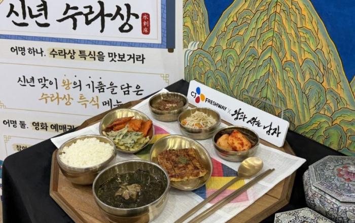 “구내식당에서 맛보는 임금님 수라상” CJ프레시웨이, 영화 ‘왕과 사는 남자’ IP 콜라보 메뉴 선봬