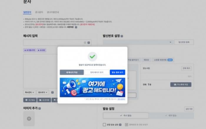‘메시지 보내고 끝?’… 뿌리오는 다르다, 발송 완료 화면 광고 활용