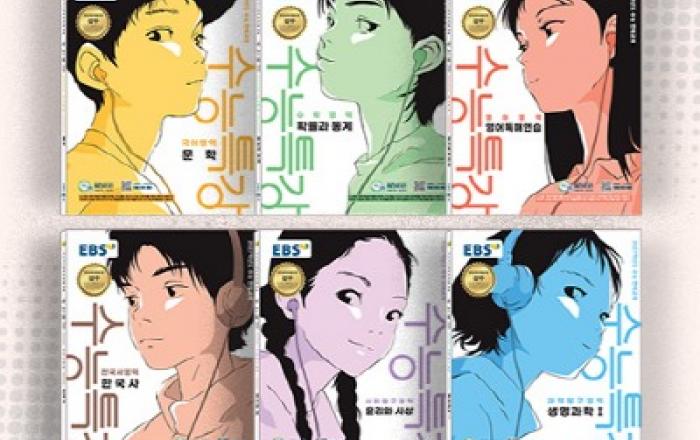 개편 전 마지막 수능과 밀접 연계 출제, 2027학년도 수능 연계교재 ‘EBS 수능특강’ 1월 26일 발행