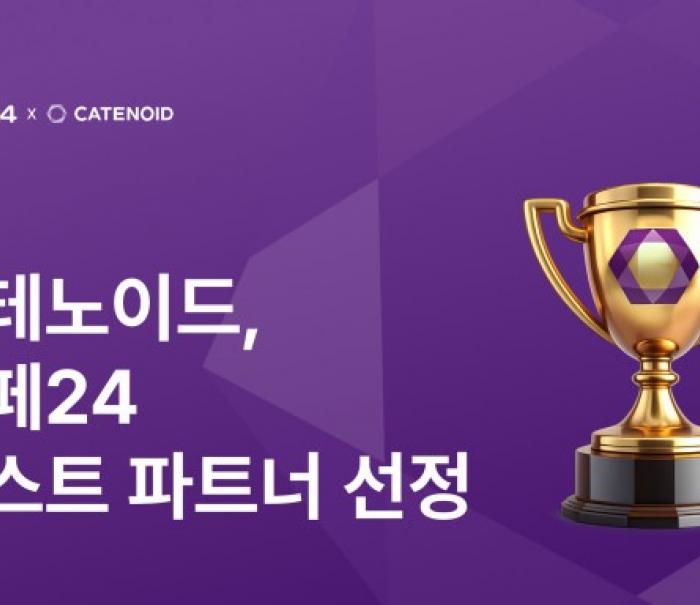 카테노이드 ‘2025년 카페24 베스트 파트너사’ 선정… 숏폼 솔루션 ‘찰나’ 성과 입증