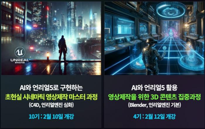 MBCPLUS, 생성형 AI·언리얼엔진 활용 영상 콘텐츠 전문가 양성 교육생 모집