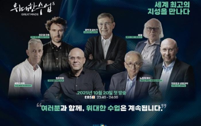 EBS 위대한 수업, 세계 최대 학술 플랫폼 ‘프로퀘스트’ 입성… 한국 영상 콘텐츠 최초 전 세계 대학 및 기관에 공급