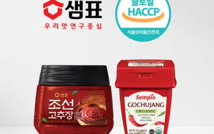 샘표 영동공장, 장류 업계 최초 ‘글로벌 HACCP’ 인증받아