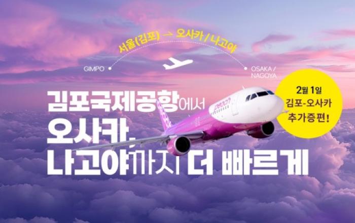 피치항공, 김포-오사카 노선 추가 증편
