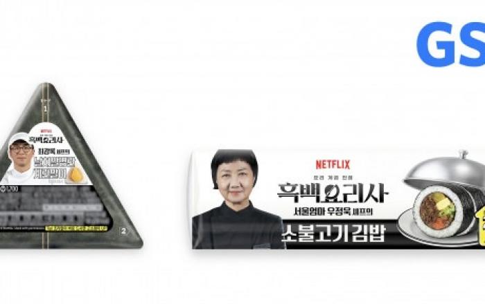 GS25, 최강록 셰프와 함께 ‘편요리사 요리 계급 전쟁’ 오픈