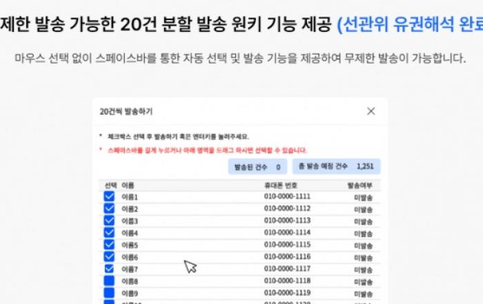 뿌리오, 2026 지방선거 후보자 위한 ‘선거 문자’ 지원 강화