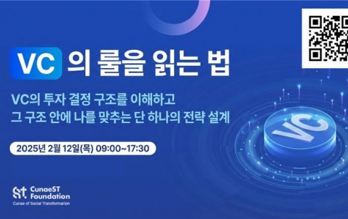 큐네스티, 워크숍 ‘VC의 룰을 읽는 법’ 개최… 초기 스타트업 맞춤형 투자 유치 전략 설계 지원