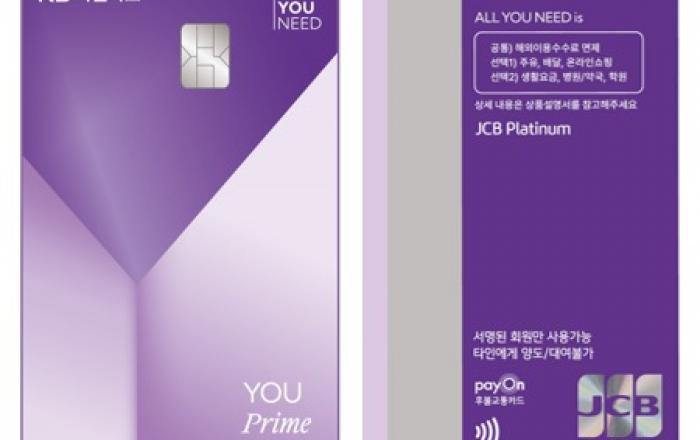 JCB, KB국민카드와 3040 맞춤형 ‘KB YOU Prime 카드’ 출시… 일본 여행 필수템 등극 예고
