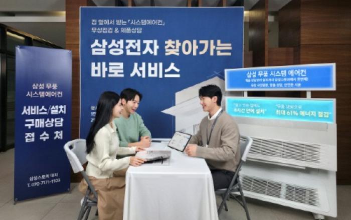 삼성전자 ‘찾아가는 바로 서비스’ 운영