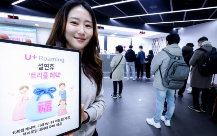LG유플러스, 설 연휴 해외여행객 대상 로밍 프로모션 실시… 데이터 2배 제공