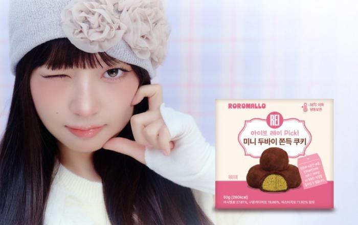 GS25-아이브 레이, 로로멜로와 손잡고 ‘미니두쫀쿠4입’ 단독 출시