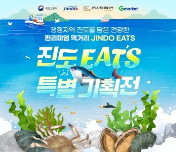 “진도에서 왔습니다”…G마켓, 진도 로컬푸드 20% 할인 기획전 지역 우수 특산물 판로 확대 및 지역경제 활성화 지원