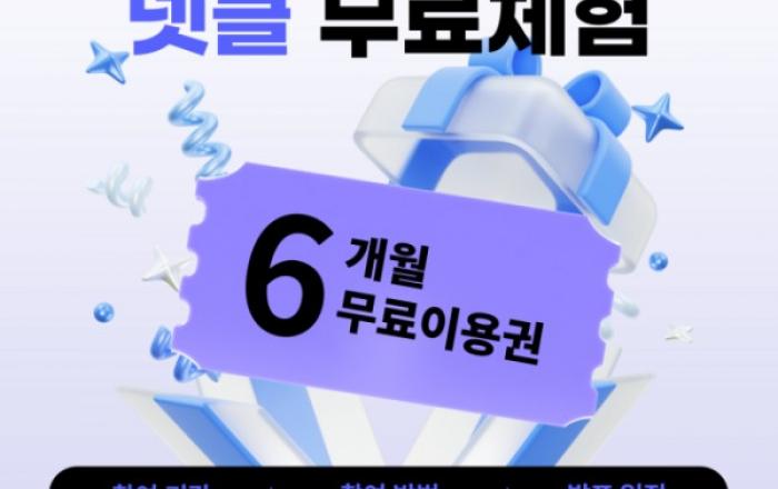 닥터소프트, 중소기업을 위한 ‘넷클라이언트 클라우드’ 6개월 무료체험 기업 모집… 30개사 선착순