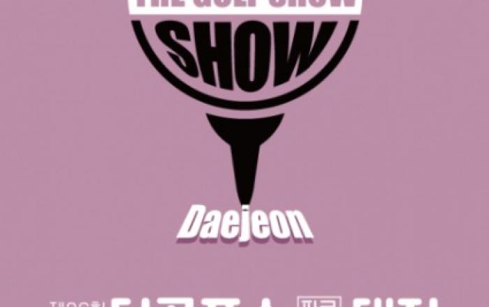 이엑스스포테인먼트 ‘제6회 더골프쇼 in 대전 with 파크골프’ 개최