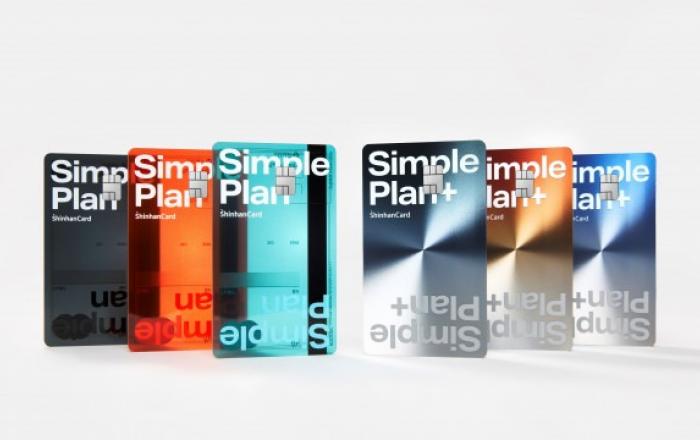 신한카드, 조건 없이 심플하게 챙기는 혜택 ‘신한카드 Simple Plan’ 2종 출시