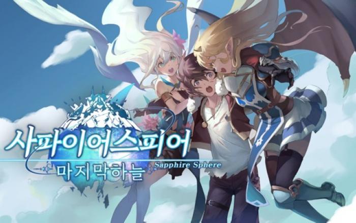 드리보 디자인, 모바일 RPG ‘사파이어 스피어: 마지막 하늘’ 정식 출시