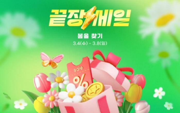 G마켓, 봄 수요 겨냥 ‘끝장세일’… 나들이 추천템 특가