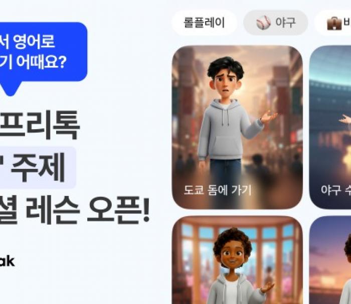 스픽, WBC 시즌 맞아 ‘야구 영어’ 테마 공개… AI와 함께 야구 열기 속 실전 대화 연습