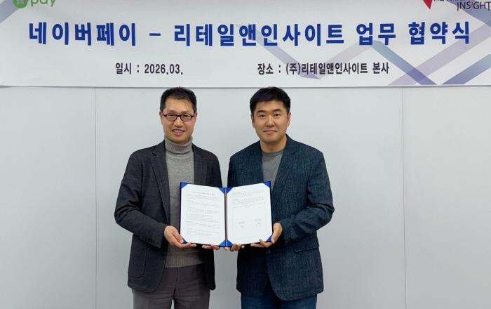 네이버페이(Npay), 리테일앤인사이트와 업무협약…’Npay 커넥트’로 전국 4천여 개 마트 디지털 혁신 이끈다