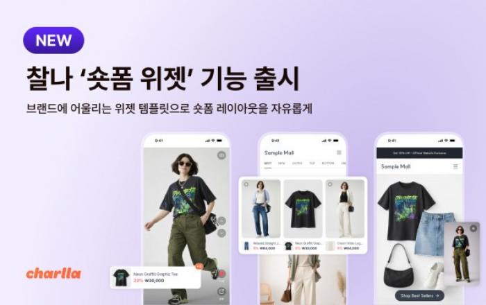 카테노이드 ‘찰나’에 ‘숏폼 위젯’ 기능 출시… 코딩 없이 자사몰에 최적화된 영상 레이아웃 완성