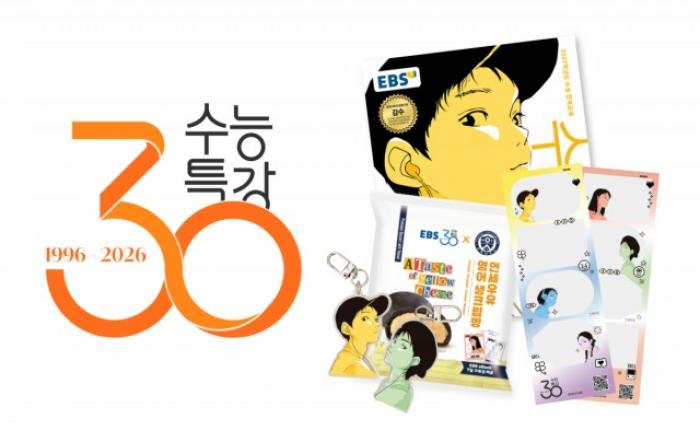 EBS, 수능특강 30주년 기념 수험생 대상 이벤트와 특별 컬래버레이션 진행