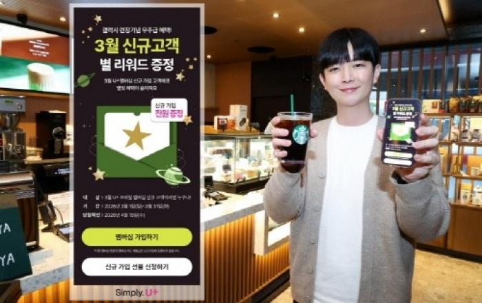 LG유플러스, 봄맞이 멤버십 혜택 강화… 