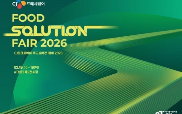 CJ프레시웨이 ‘푸드 솔루션 페어 2026’, 사전등록 역대 최다… 전년 대비 120%↑
