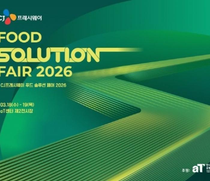 CJ프레시웨이 ‘푸드 솔루션 페어 2026’, 사전등록 역대 최다… 전년 대비 120%↑