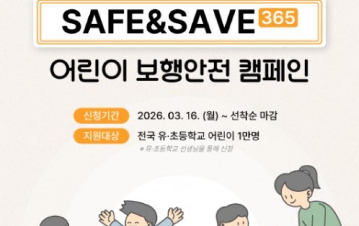 소셜브랜드 제리백, 신학기 맞아 전국 유·초등학교 어린이 1만 명에 보행안전 태그 전달