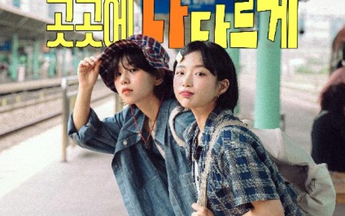 문체부, 4~5월 '여행가는 봄' 캠페인... 기차표 100% 환급 등 역대급 혜택