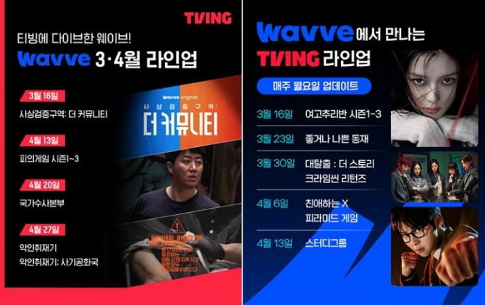 티빙·웨이브, 오리지널 콘텐츠 맞교환…'K-OTT 연합전선' 강화