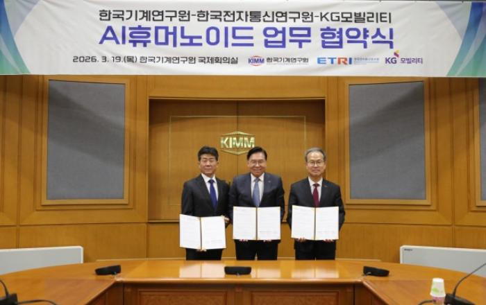 KGM, AI 휴머노이드 기술 개발 MOU 체결… 인공지능 기술 개발에 속도