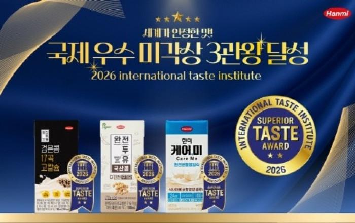 한미사이언스 '완전두유·케어미', 벨기에 국제식음료품평회서 '우수 미각상' 수상