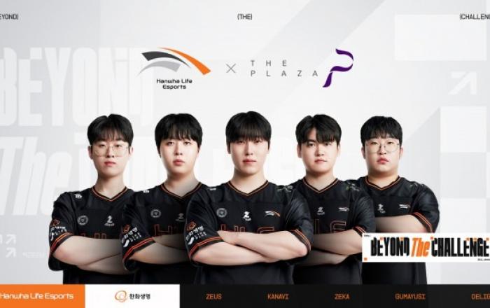 한화생명e스포츠, 더 플라자와 2026년 e스포츠 호캉스 패키지 출시