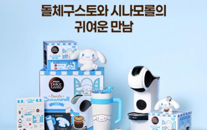 네스카페 돌체구스토, 한정판 시나모롤 컬래버레이션 굿즈 세트 출시