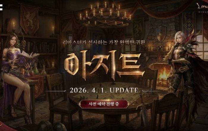 엔씨 ‘리니지 리마스터’, 신규 업데이트 ‘아지트’ 사전예약 실시