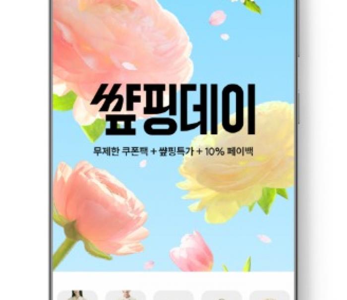 SSF샵, 봄 맞이 썊핑데이 프로모션 진행