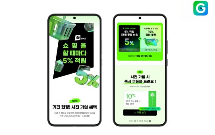 “월 2900원에 최대 7만원 적립”… G마켓 ‘꼭’ 멤버십 공개