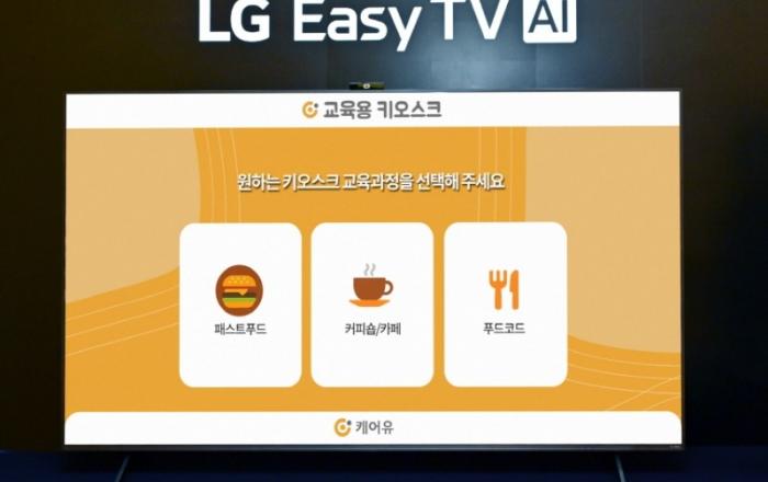 LG전자, 'LG 이지 TV'에 시니어용 키오스크 연습 서비스 도입