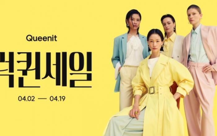 퀸잇, 상반기 최대 규모 할인 행사 ‘2026 럭퀸세일’ 진행… 70만 개 상품 최대 92% 할인 혜택