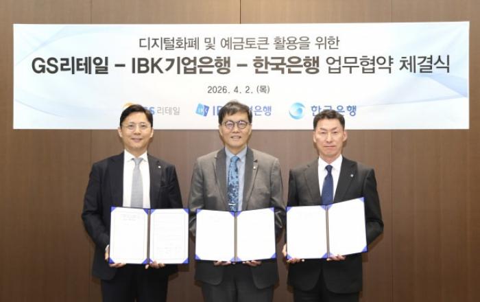 GS리테일, IBK기업은행·한국은행 업무협약 체결… GS25에서 예금 토큰으로 결제한다