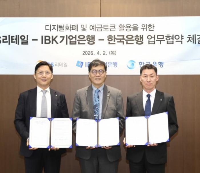 GS리테일, IBK기업은행·한국은행 업무협약 체결… GS25에서 예금 토큰으로 결제한다