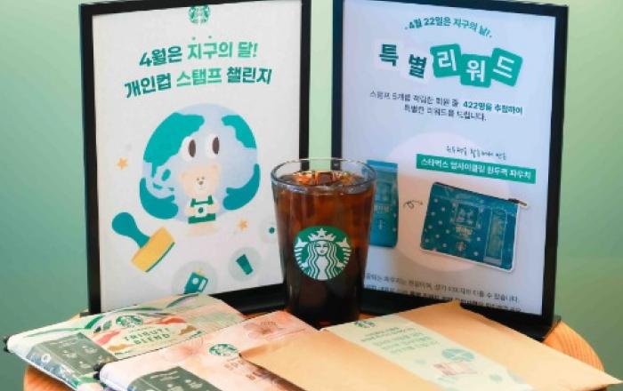 “개인 컵 스탬프 찍고 아메리카노 받자!” 스타벅스, 개인 컵 사용 장려 위한 ‘개인 컵 스탬프 챌린지’ 진행