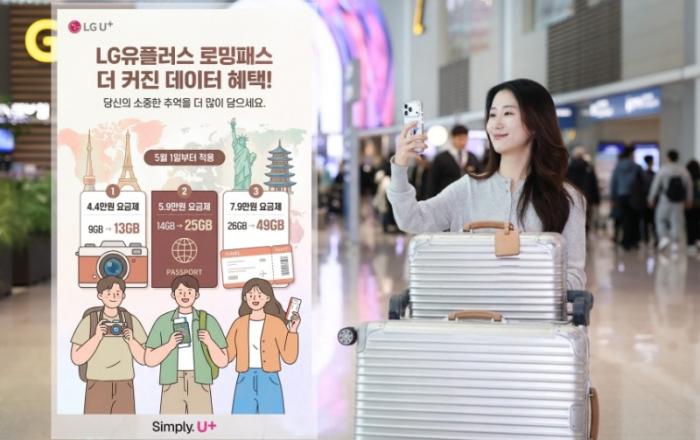 LG유플러스, ‘로밍패스’ 데이터 최대 2배 상향… 5월 연휴 맞춰 개편