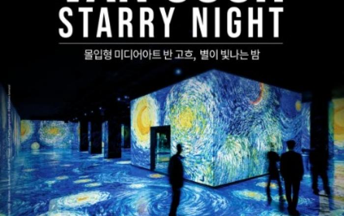 빛의 벙커, 몰입형 미디어아트 ‘반 고흐, 별이 빛나는 밤’展 개막