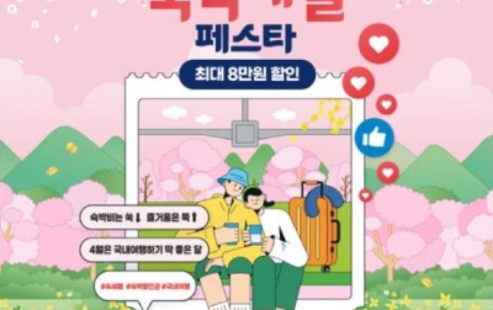 G마켓, 봄 숙박 최대 8만원 할인…’숙박세일 페스타’ 참여