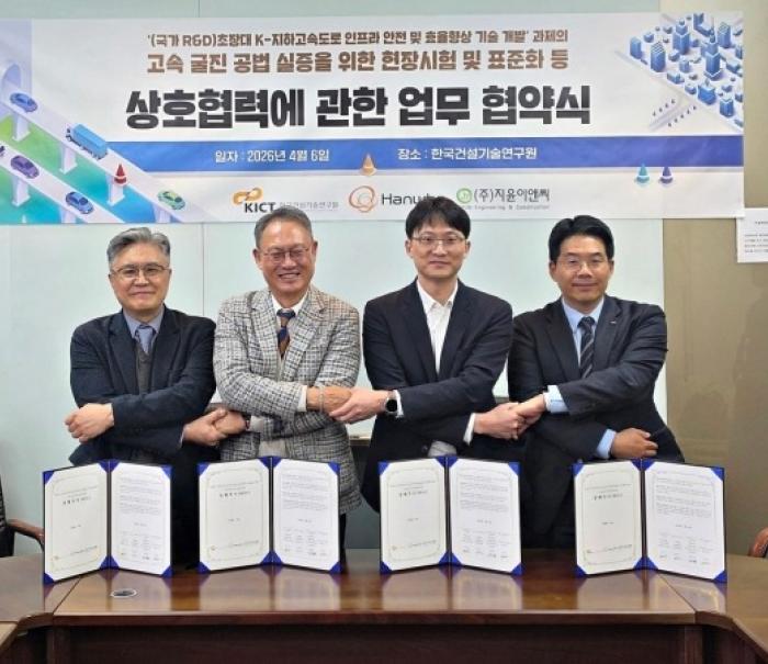 ㈜한화 글로벌부문, 건설연∙㈜지윤이앤씨와 K-지하고속도로 고속굴진공법 실증 위한 MOU 체결